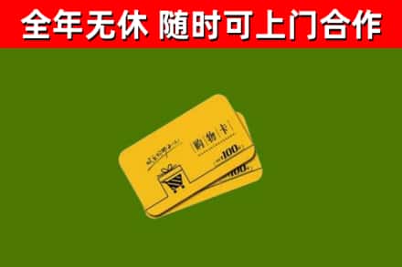 石林回收购物卡
