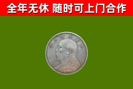石林回收袁大头